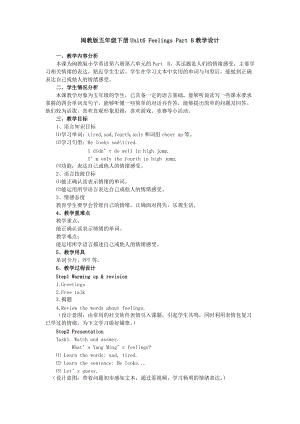 閩教版五年級下冊英語Unit 6《Feelings》第2課時 教案（福建部級優課）.docx