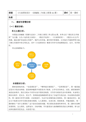 部編版二年級上冊道德與法制11大家排排隊教案（浙江部級優課）.doc