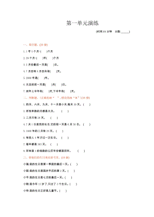 北京課改版三年級下冊數學第一單元檢測題含答案.docx