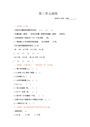 北京課改版三年級下冊數學第三單元檢測題含答案.docx