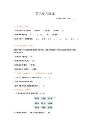 北京課改版三年級下冊數學第八單元檢測題含答案.docx