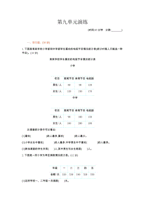 北京課改版三年級下冊數(shù)學(xué)第九單元檢測題含答案.docx