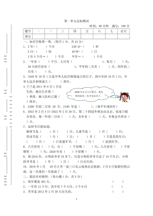 北京課改版三年級下冊數學第一單元達標檢測題含答案.docx