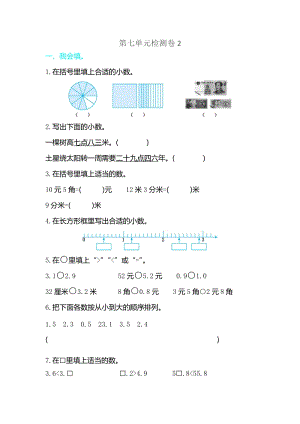 北京課改版三年級下冊數學第七單元檢測卷2題含答案.doc