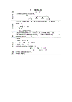 北京課改版三年級(jí)下冊(cè)數(shù)學(xué)7.3 小數(shù)的意義 導(dǎo)學(xué)案.docx