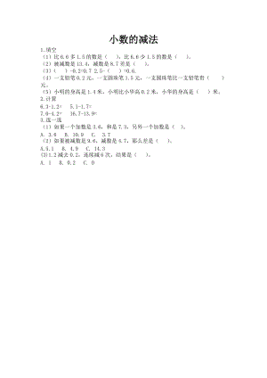 北京課改版三年級下冊數學7.5 小數的減法 課時練習題.docx