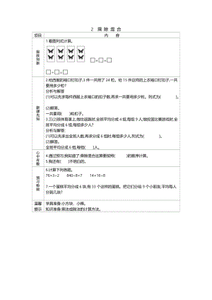 北京課改版三年級下冊數學4.2乘除混合導學案.doc