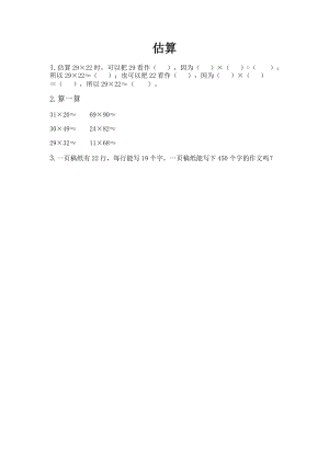 北京課改版三年級下冊數學2.6 估算 課時練習題.docx