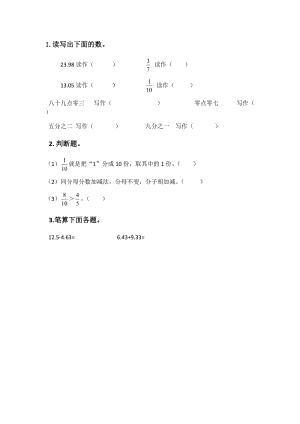 北京課改版三年級下冊數學z.4 分數小數的初步認識 課時練習題.docx