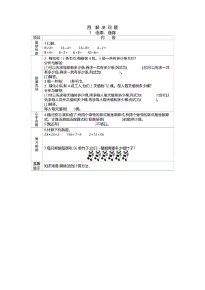 北京課改版三年級下冊數學4.1 連乘、連除 導學案.doc