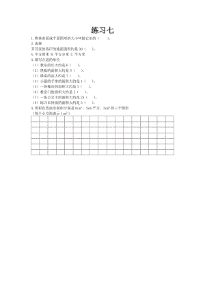 北京課改版三年級(jí)下冊(cè)數(shù)學(xué)5.2 練習(xí)七 課時(shí)練習(xí)題.docx