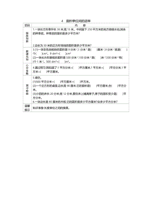 北京課改版三年級下冊數(shù)學(xué)5.4 面積單位間的進率 導(dǎo)學(xué)案.doc