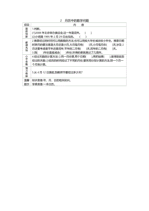 北京課改版三年級下冊數學1.2月歷中的數學問題導學案.doc