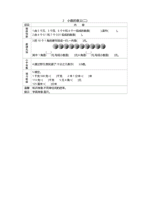 北京課改版三年級下冊數(shù)學(xué)7.2 小數(shù)的意義 導(dǎo)學(xué)案.docx