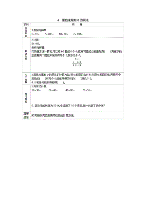 北京課改版三年級下冊數(shù)學(xué)2.4 乘數(shù)末尾有0的乘法 導(dǎo)學(xué)案.doc