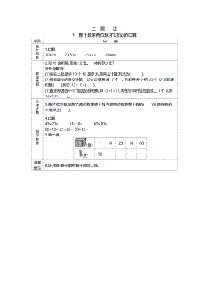 北京課改版三年級下冊數學2.1　整十數乘兩位數(不進位)的口算 導學案.doc