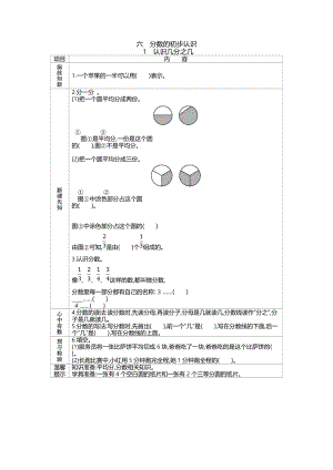 北京課改版三年級下冊數學6.1認識幾分之幾導學案.doc