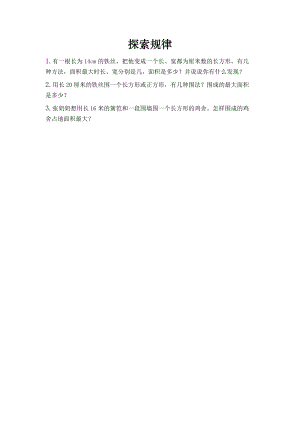 北京課改版三年級下冊數學5.7探索規律課時練習題.docx