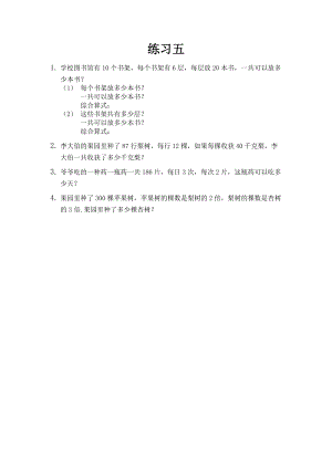北京課改版三年級(jí)下冊(cè)數(shù)學(xué)4.3 練習(xí)五 課時(shí)練習(xí)題.docx