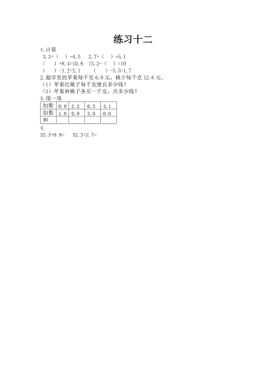 北京課改版三年級下冊數學7.6 練習十二 課時練習題.docx
