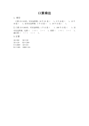 北京課改版三年級下冊數學2.1 口算乘法 課時練習題.docx