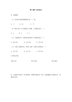 北京課改版三年級下冊數學z.2 乘法 課時練習題.docx