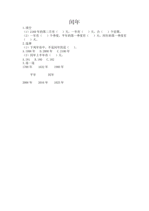 北京課改版三年級(jí)下冊(cè)數(shù)學(xué)1.4 閏年 課時(shí)練習(xí)題.docx