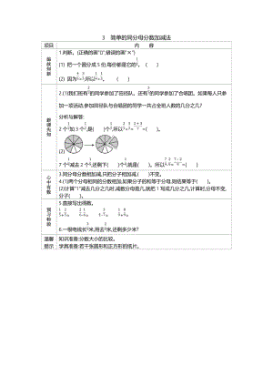 北京課改版三年級下冊數(shù)學(xué)6.3 簡單的同分母分?jǐn)?shù)加減法 導(dǎo)學(xué)案.docx