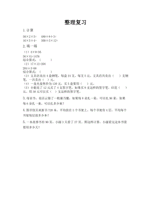 北京課改版三年級下冊數學4.7 整理復習 課時練習題.docx