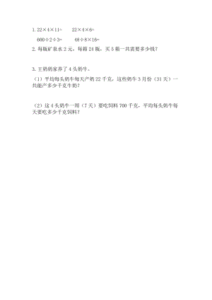 北京課改版三年級下冊數學z.3解決問題課時練習題.docx