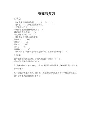 北京課改版三年級下冊數學5.8 整理和復習 課時練習題.docx