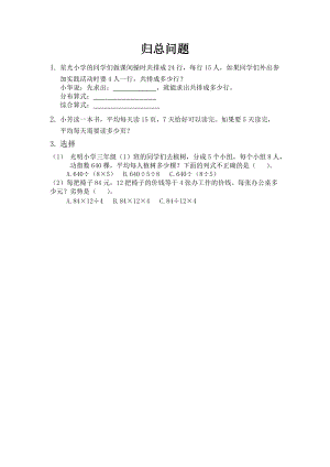 北京課改版三年級下冊數學4.5 歸總問題 課時練習題.docx