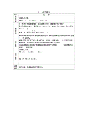 北京課改版三年級(jí)下冊(cè)數(shù)學(xué)7.6小數(shù)的減法導(dǎo)學(xué)案.docx