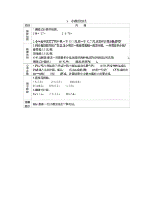 北京課改版三年級下冊數(shù)學(xué)7.5 小數(shù)的加法 導(dǎo)學(xué)案.docx