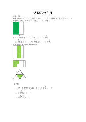北京課改版三年級下冊數學6.2 認識幾分之幾 課時練習題.docx
