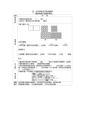北京課改版三年級下冊數學5.1 面積的意義和面積單位 導學案.doc
