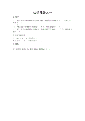 北京課改版三年級下冊數學6.1 認識幾分之一 課時練習題.docx