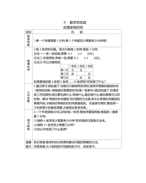 北京課改版三年級下冊數(shù)學(xué)10.1 合理安排時間 導(dǎo)學(xué)案.doc