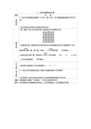 北京課改版三年級下冊數學5.3 正方形面積的計算 導學案.doc