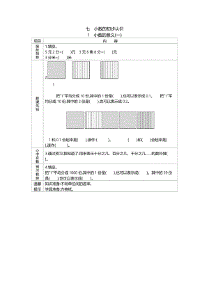 北京課改版三年級(jí)下冊(cè)數(shù)學(xué)7.1 小數(shù)的初步認(rèn)識(shí) 導(dǎo)學(xué)案.docx