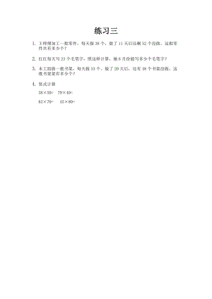北京課改版三年級下冊數學2.5 練習三 課時練習題.docx