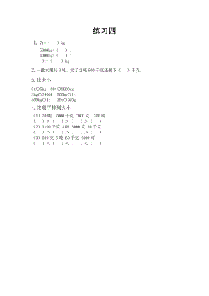 北京課改版三年級(jí)下冊(cè)數(shù)學(xué)3.3 練習(xí)四 課時(shí)練習(xí)題.docx