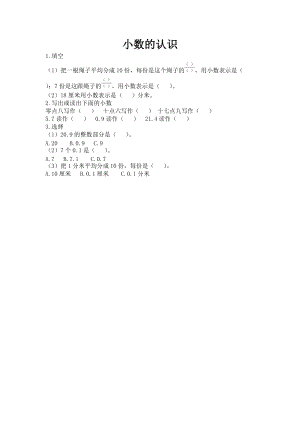北京課改版三年級下冊數學7.1 小數的認識 課時練習題.docx