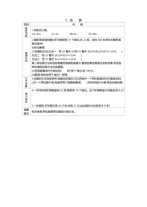 北京課改版三年級下冊數學2.5 估算 導學案.doc