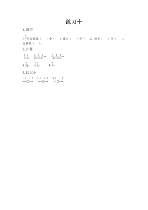 北京課改版三年級下冊數學6.7練習十課時練習題.docx