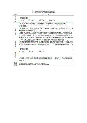 北京課改版三年級下冊數學2.3兩位數乘兩位數進位乘法導學案.doc