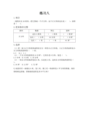 北京課改版三年級(jí)下冊(cè)數(shù)學(xué)5.5 練習(xí)八 課時(shí)練習(xí)題.docx