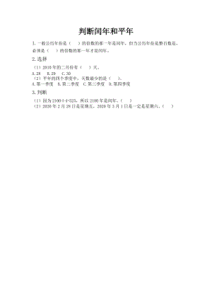 北京課改版三年級下冊數學1.2判斷閏年和平年課時練習題.docx