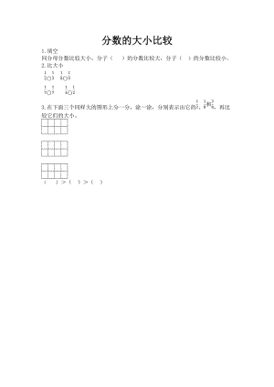 北京課改版三年級下冊數學6.3 分數的大小比較 課時練習題.docx
