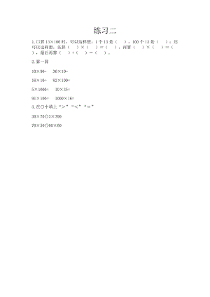 北京課改版三年級下冊數學2.2 練習二 課時練習題.docx